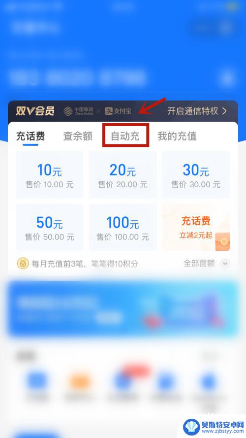 如何取消手机话费的充值 手机自动充值话费取消方法