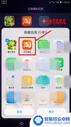 华为手机隐藏app怎么设置 华为手机隐藏应用程序技巧