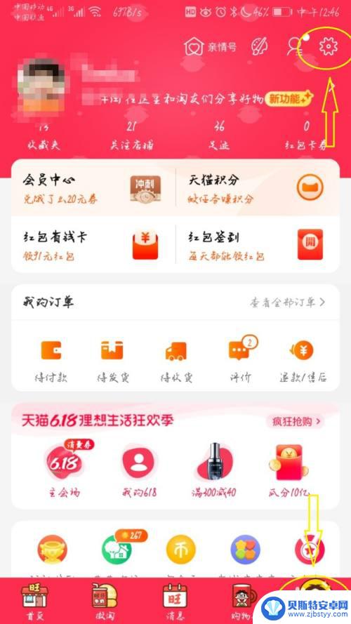 手机怎么注册第二个淘宝号 淘宝账号申请条件