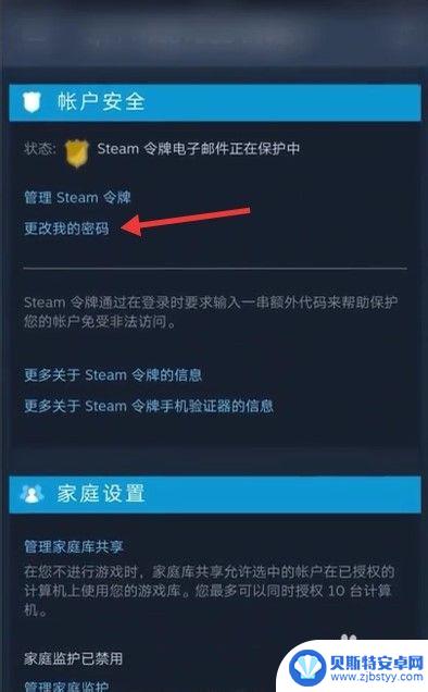 steam手机怎么更改密码 steam手机版密码怎么找回