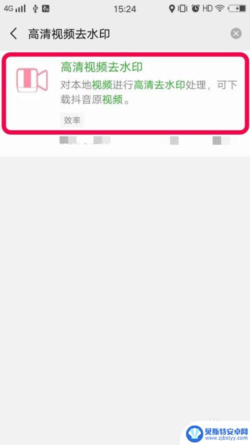 手机相册里的视频怎么去水印 手机视频去水印教程