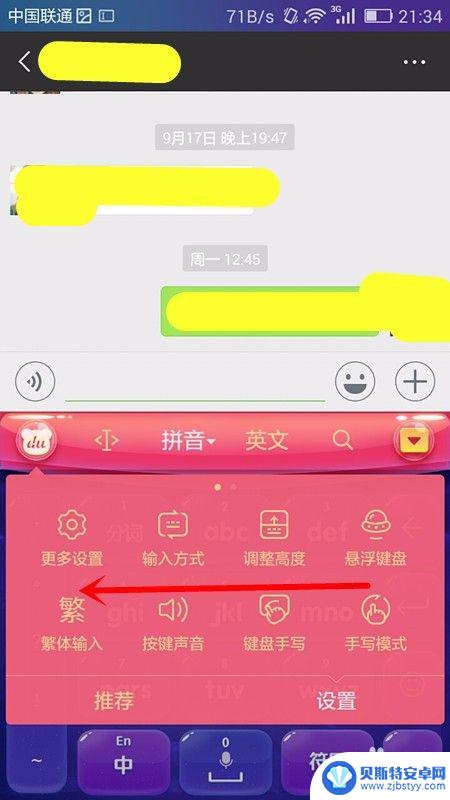 手机打字怎么调大小 手机输入法字体大小调整步骤