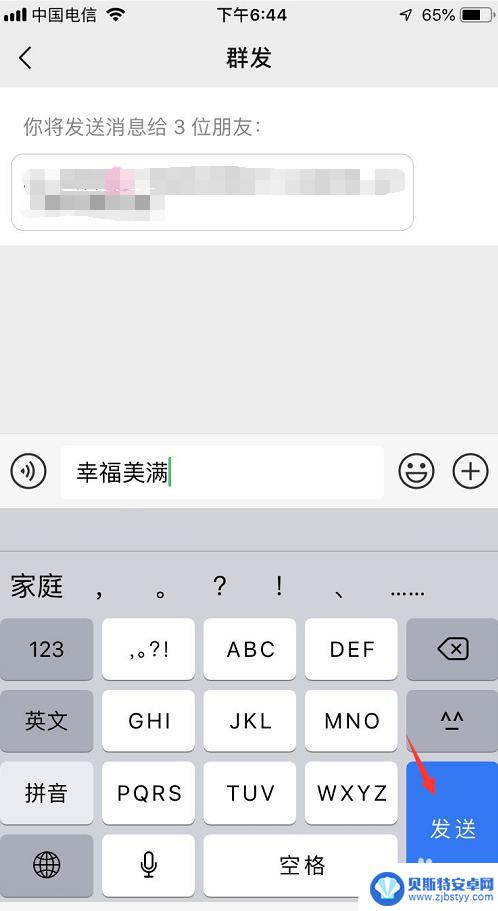 苹果手机微信群发消息怎么发 苹果手机微信群发消息步骤