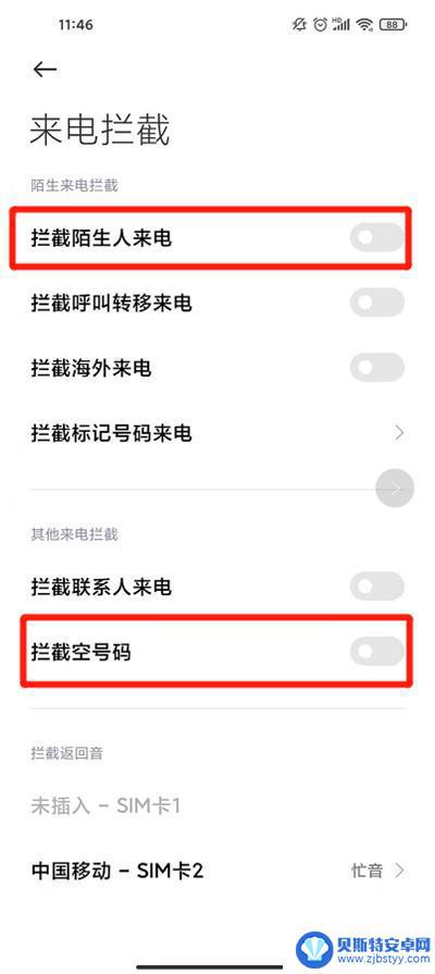 小米手机陌生号码打不进来怎么设置 小米手机陌生电话拦截设置方法