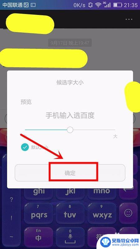 手机打字怎么调大小 手机输入法字体大小调整步骤