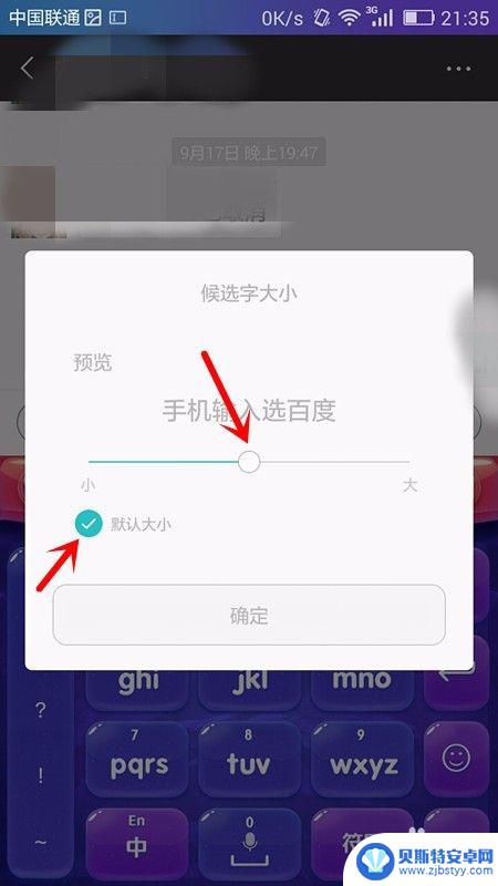 手机打字怎么调大小 手机输入法字体大小调整步骤