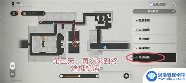 崩坏星穹铁道银河好人其三 崩坏星穹铁道人非草木其三任务攻略