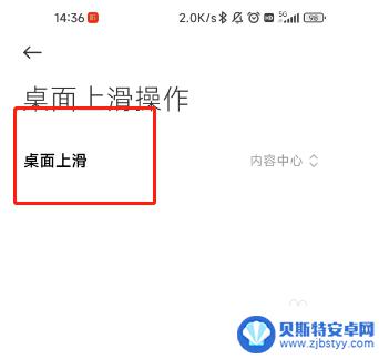 小米手机往上滑的看点怎么关闭 小米手机看点关闭方法