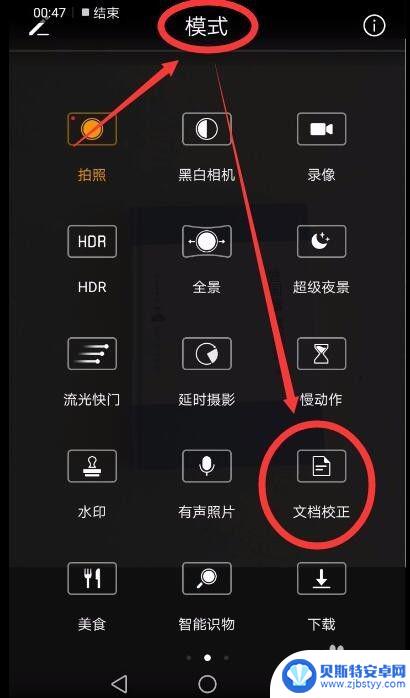 手机文档模式拍照怎么弄 使用文档校正功能拍照时如何确保照片拍正