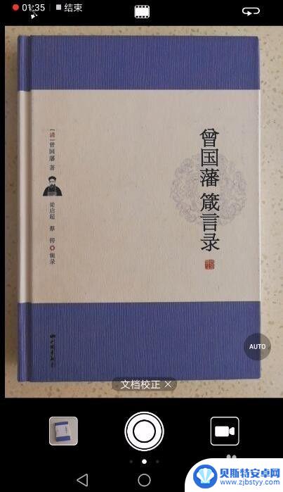 手机文档模式拍照怎么弄 使用文档校正功能拍照时如何确保照片拍正