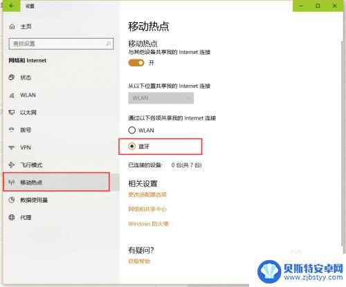 电脑通过蓝牙连接手机热点 win10蓝牙作为热点共享上网方法