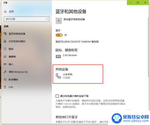 电脑通过蓝牙连接手机热点 win10蓝牙作为热点共享上网方法