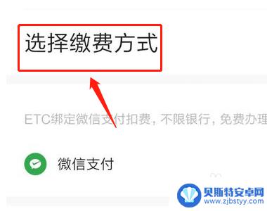 手机交etc怎么交费 etc如何缴费方式选择