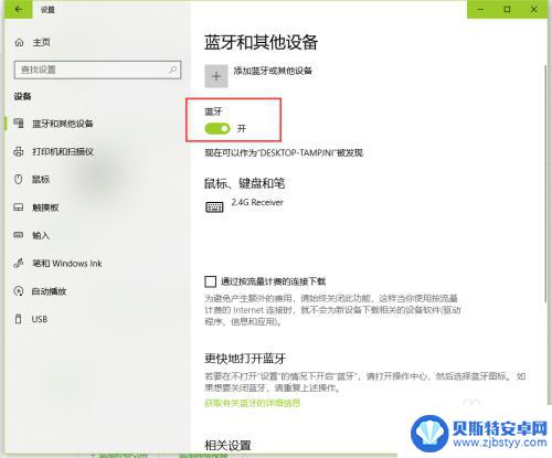 电脑通过蓝牙连接手机热点 win10蓝牙作为热点共享上网方法