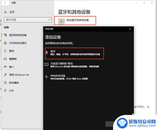 电脑通过蓝牙连接手机热点 win10蓝牙作为热点共享上网方法