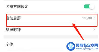手机怎么调锁屏时间长短 手机锁屏时间设置