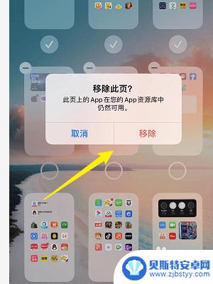 怎么删除手机打开过的主页面 苹果手机删除多余页面方法
