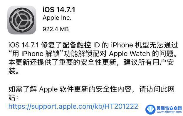 手机14.7怎么更新系统 iOS 14.7.1 正式版更新内容详解