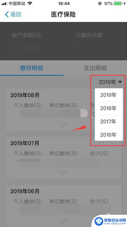 在手机如何查医保账单余额 支付宝怎么查询医保余额