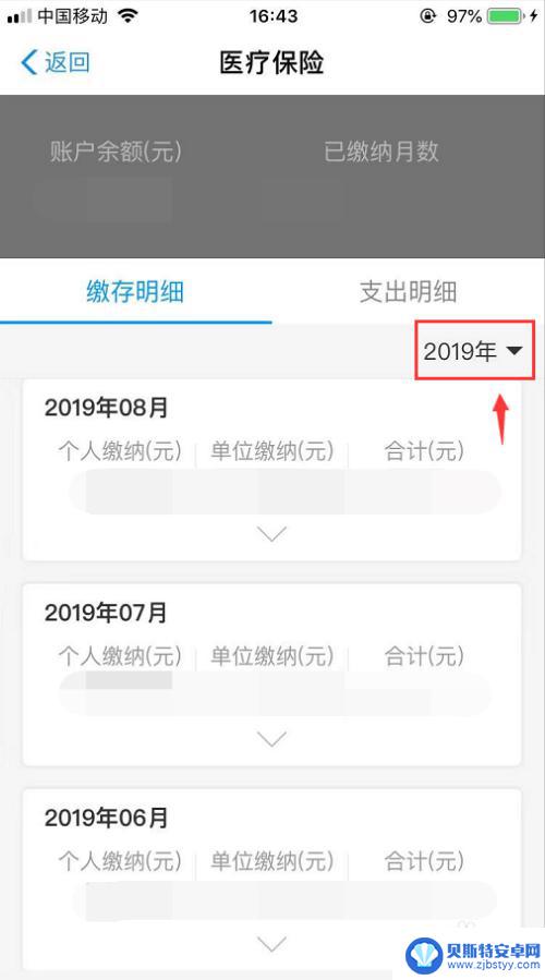 在手机如何查医保账单余额 支付宝怎么查询医保余额