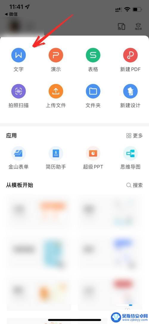 苹果手机怎么做word文档电子稿 苹果手机如何使用word文档