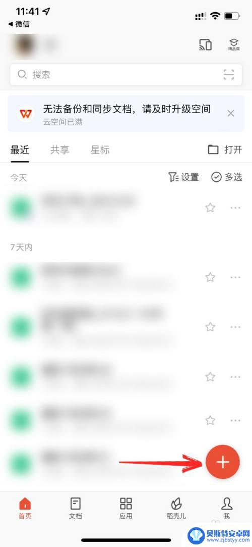 苹果手机怎么做word文档电子稿 苹果手机如何使用word文档