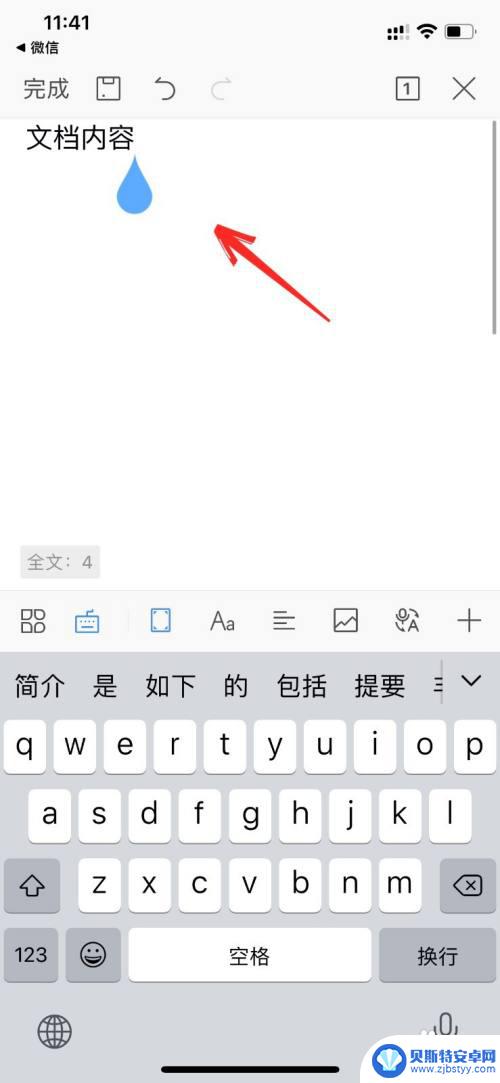 苹果手机怎么做word文档电子稿 苹果手机如何使用word文档