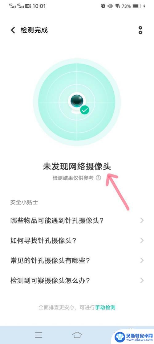 vivo手机查摄像头 vivo手机怎样查看房间是否安装摄像头
