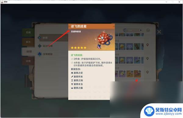 原神逆飞的流星套装适合谁 原神逆飞的流星套装在哪里刷
