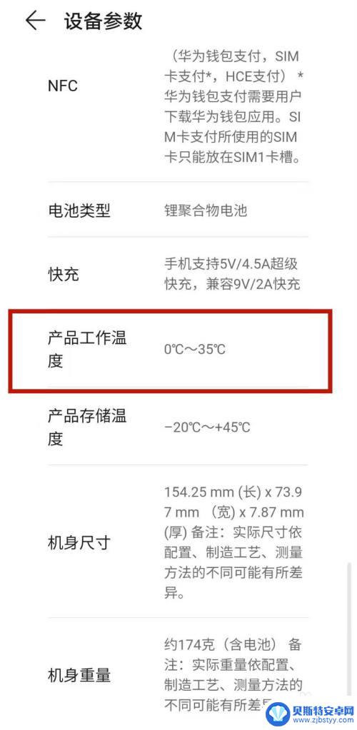 手机怎么设置零下25度 零下20度华为手机是否耐寒