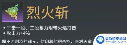 永劫无间烈火斩魂玉 永劫无间烈火斩魂玉属性介绍