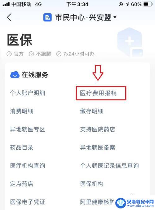 医院手机缴费怎么报销医保 手机如何在线报销医疗费用