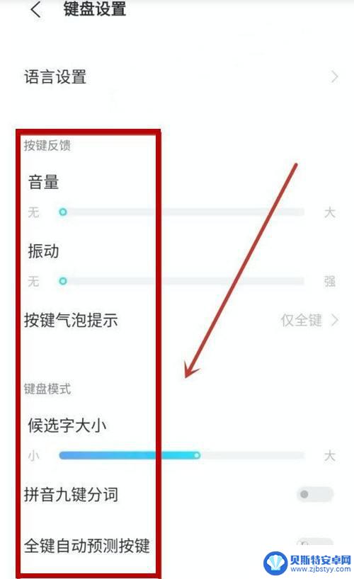 vivo手机键盘设置方法 vivo手机键盘设置教程