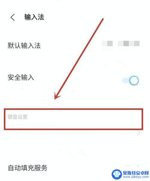 vivo手机键盘设置方法 vivo手机键盘设置教程