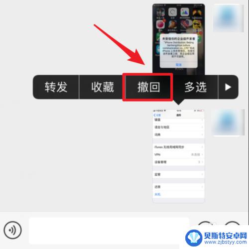 苹果手机如何撤销微信图片 苹果手机微信撤回聊天图片消息教程