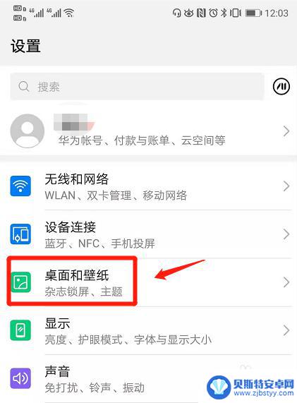 手机动态旋转壁纸怎么设置 华为手机动态壁纸设置步骤
