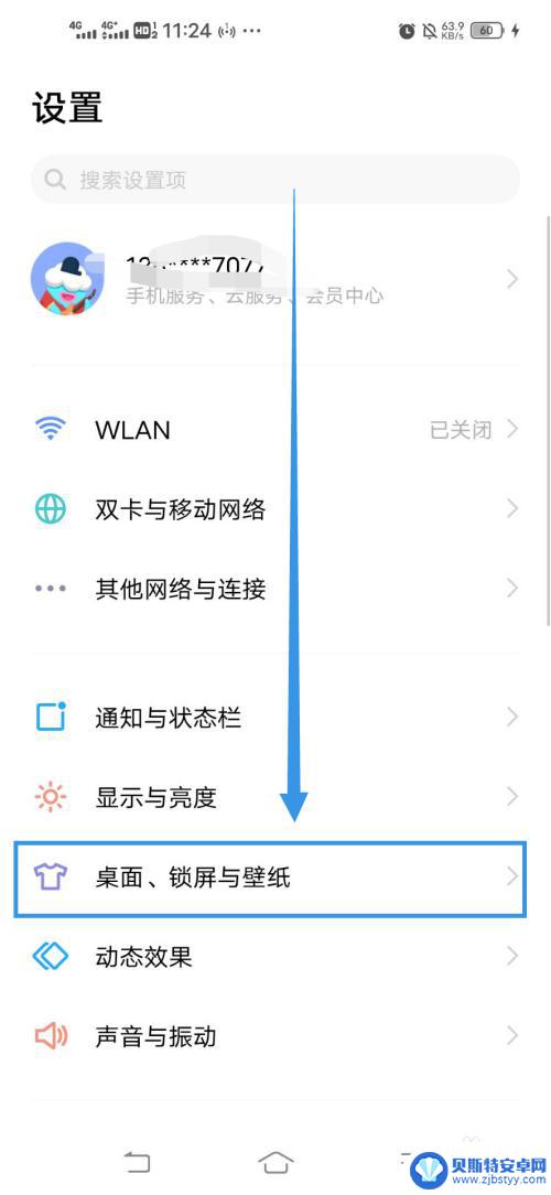 维沃手机图标大小怎么调 Vivo手机如何改变桌面图标大小