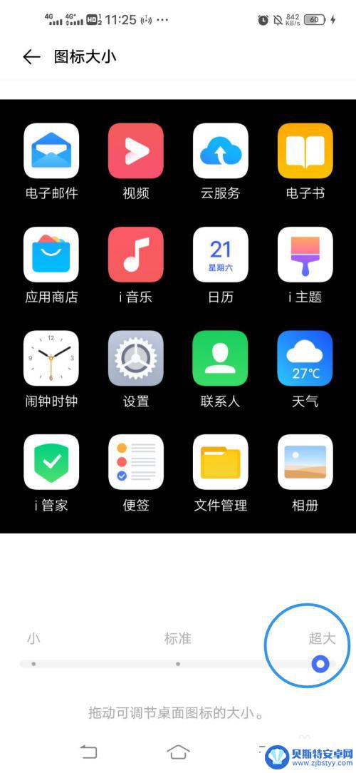 维沃手机图标大小怎么调 Vivo手机如何改变桌面图标大小