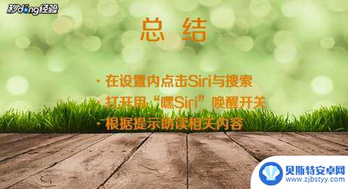 苹果手机怎么设置叫醒 苹果手机语音唤醒功能怎么打开