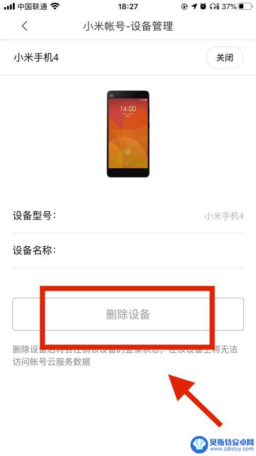 小米手机怎么删除信任设备 米家app删除已绑定设备教程