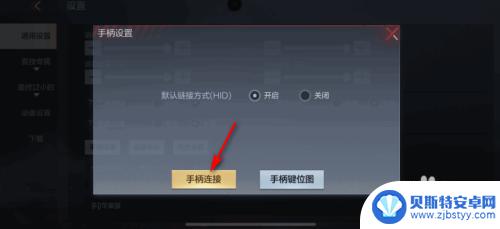 枪战的荣耀如何连接手柄 枪战王者手柄连接方法