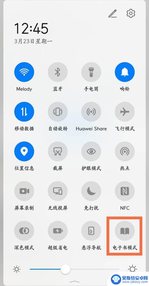 华为手机读书模式怎么关闭 华为电子书模式关闭步骤