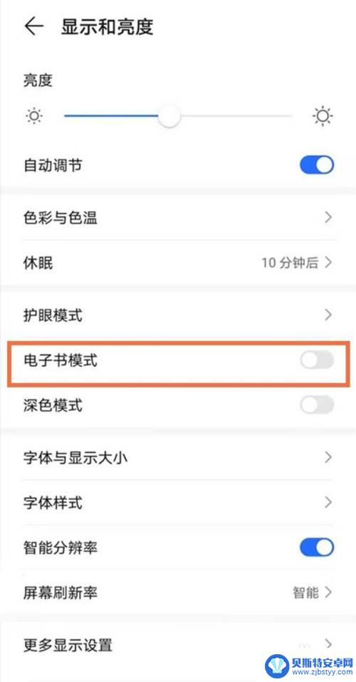 华为手机读书模式怎么关闭 华为电子书模式关闭步骤