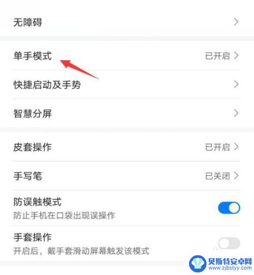 手机屏幕怎么变小了 华为手机屏幕为什么突然变小无法还原