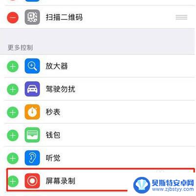 苹果11怎么控制录屏手机 iPhone11如何录屏教程