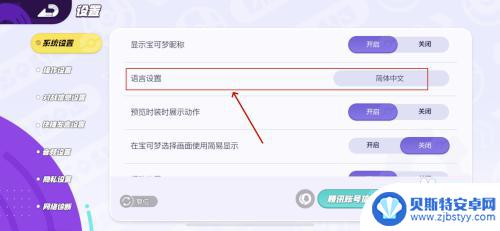 宝可梦大集结怎么改中文 宝可梦大集结中文语言设置