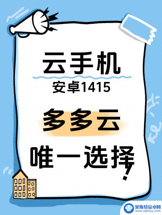 2025年云手机技术革新：排行榜前十名揭晓，首发安卓14、15系统