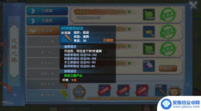 改为《武林外传：十年之约》BT武器大揭秘