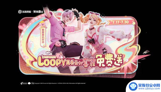 参与云缨Loopy联动特效首发活动,返还点券,荣耀水晶大收益!