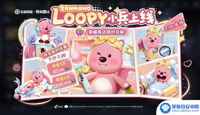 参与云缨Loopy联动特效首发活动,返还点券,荣耀水晶大收益!